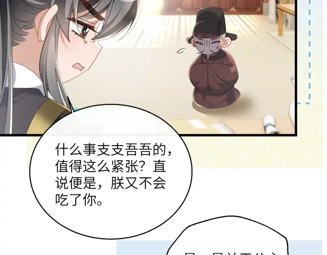 《暴君一家靠听她心声续命》第94话 毒花花的抗拒 第80页