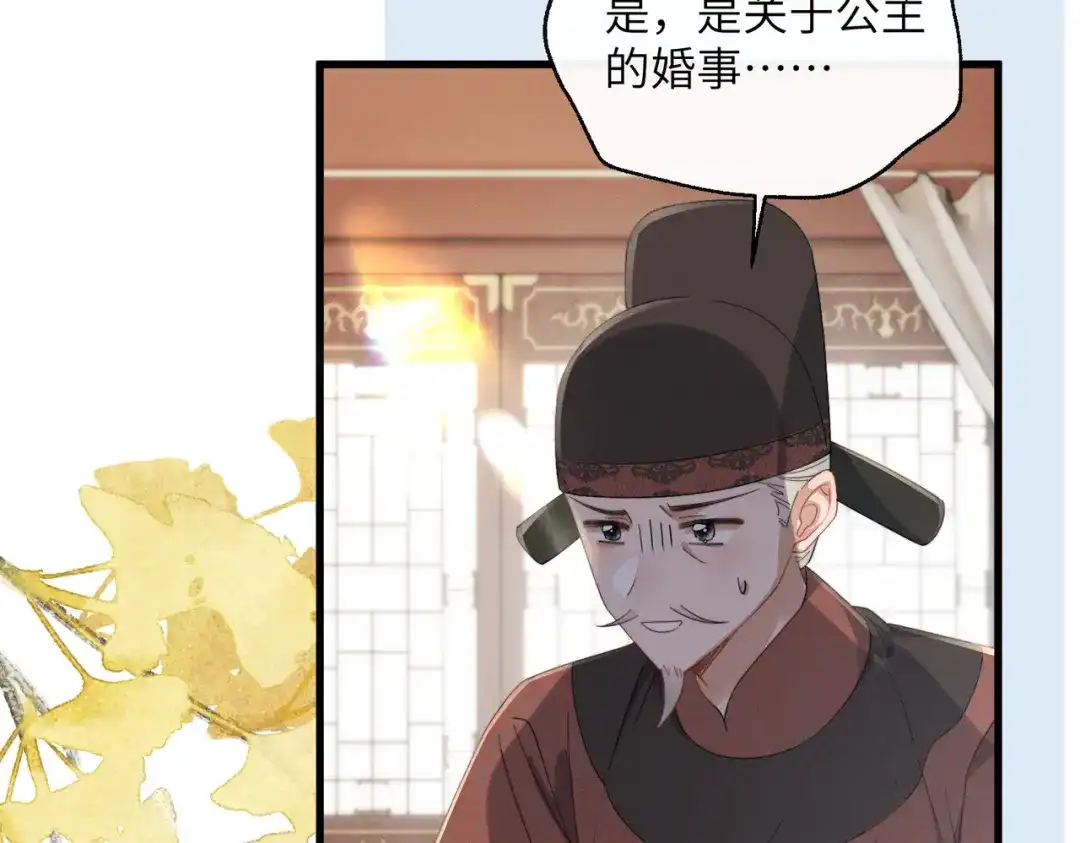 《暴君一家靠听她心声续命》第94话 毒花花的抗拒 第81页