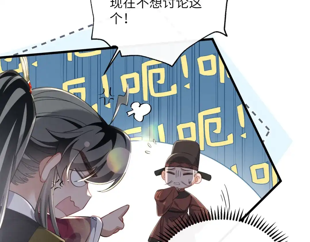 《暴君一家靠听她心声续命》第94话 毒花花的抗拒 第86页