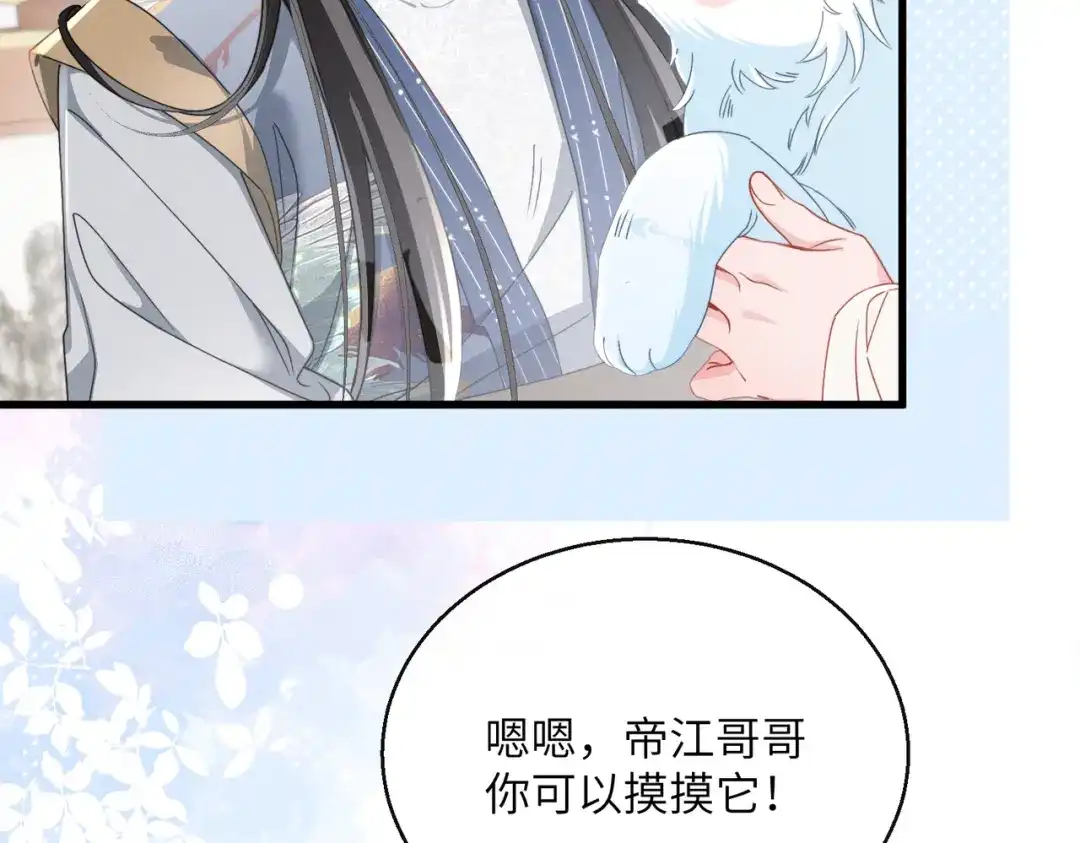 《暴君一家靠听她心声续命》第94话 毒花花的抗拒 第35页