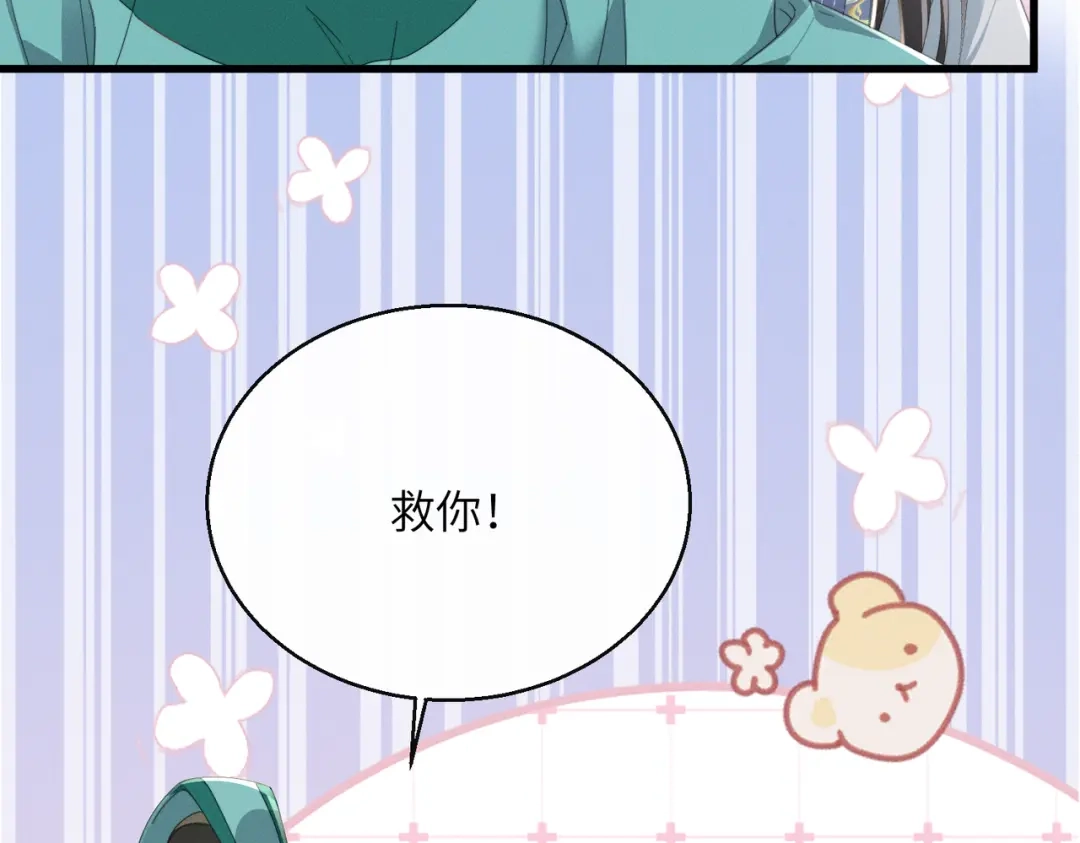 《暴君一家靠听她心声续命》第94话 毒花花的抗拒 第16页