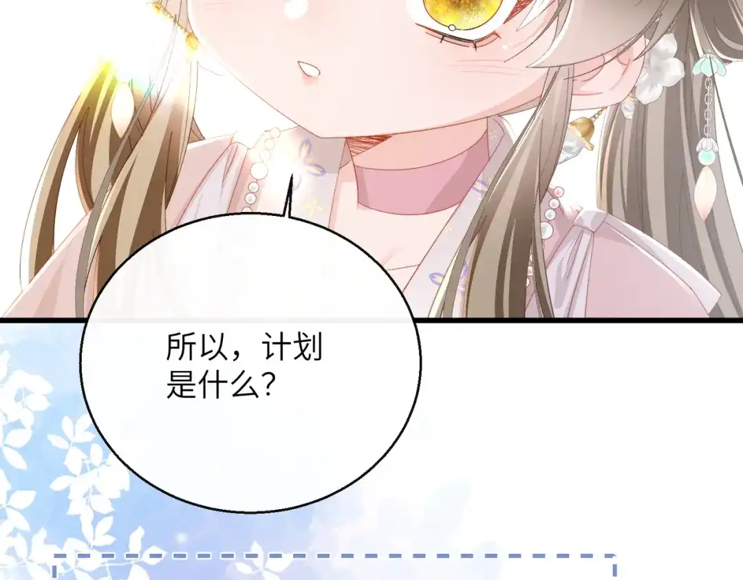 《暴君一家靠听她心声续命》第94话 毒花花的抗拒 第12页