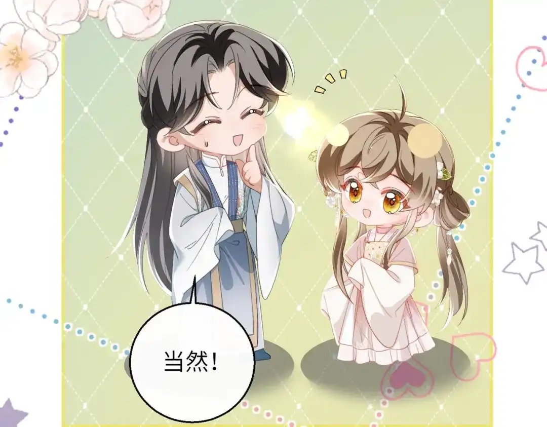 《暴君一家靠听她心声续命》第94话 毒花花的抗拒 第25页