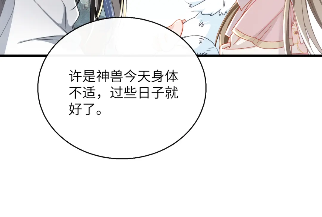 《暴君一家靠听她心声续命》第94话 毒花花的抗拒 第53页