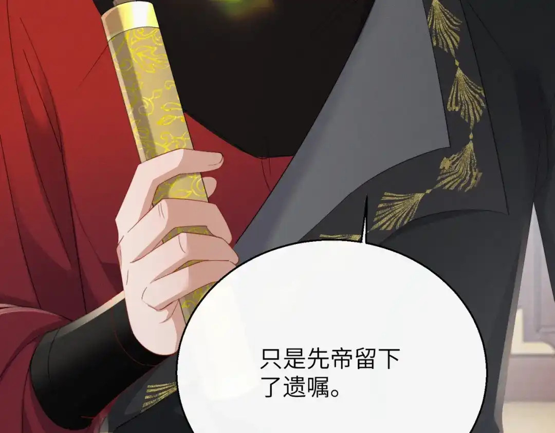 《暴君一家靠听她心声续命》第94话 毒花花的抗拒 第96页