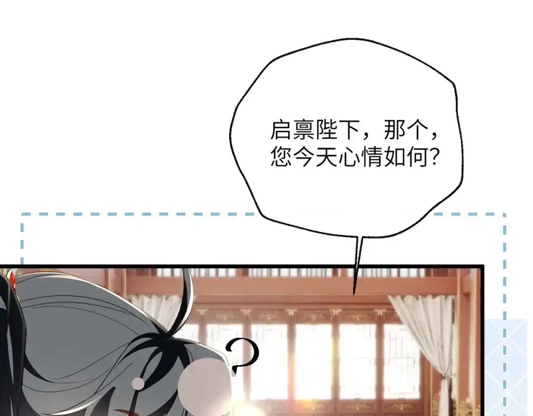 《暴君一家靠听她心声续命》第94话 毒花花的抗拒 第79页