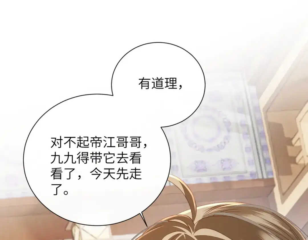 《暴君一家靠听她心声续命》第94话 毒花花的抗拒 第54页