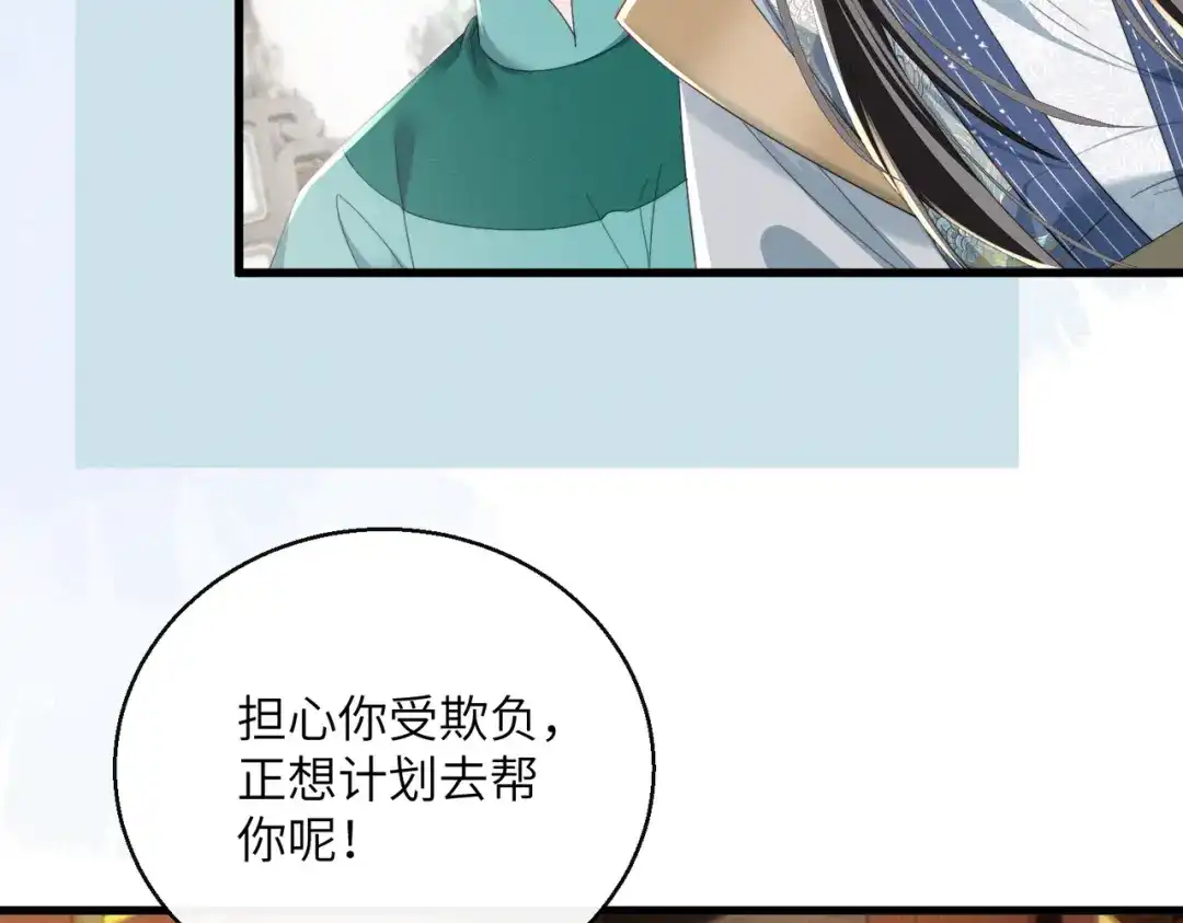 《暴君一家靠听她心声续命》第94话 毒花花的抗拒 第21页