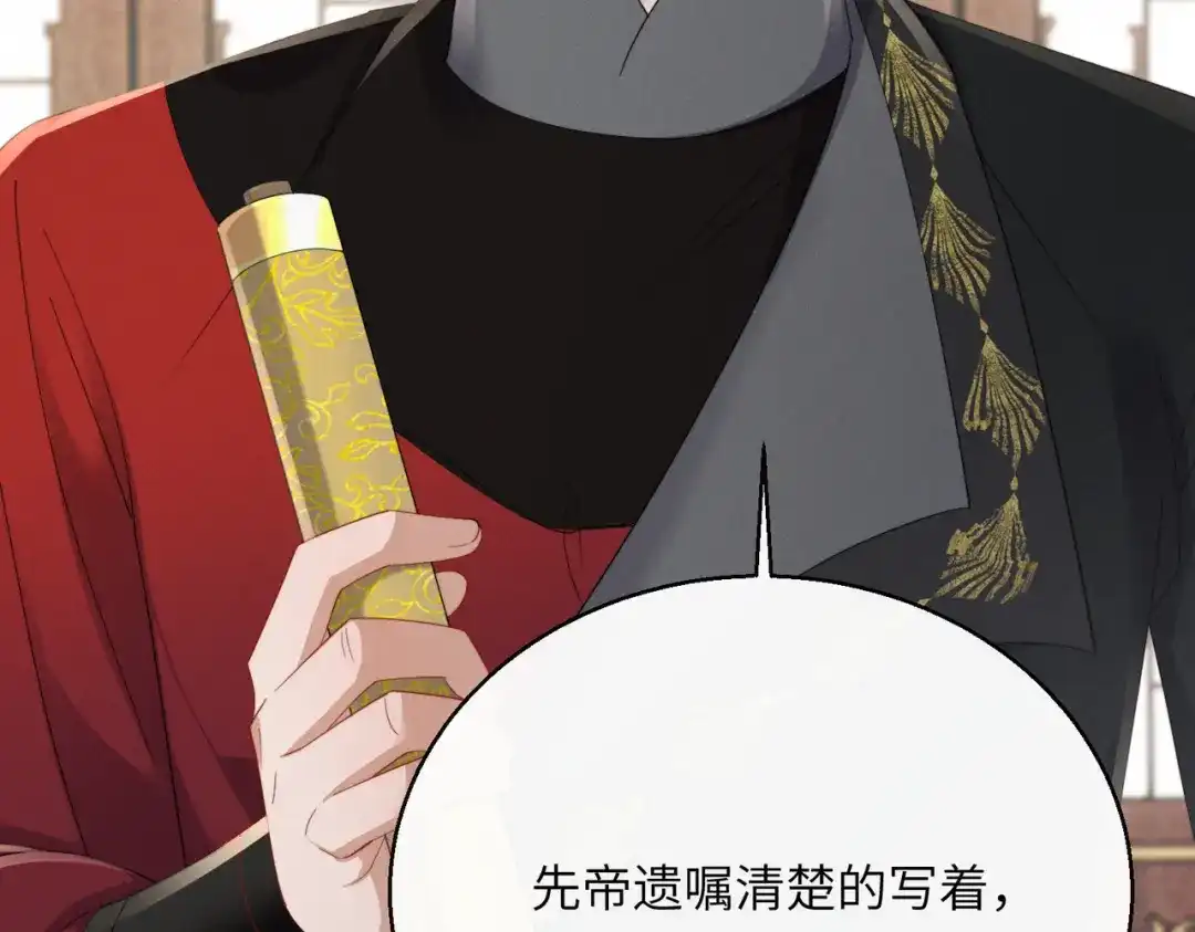 《暴君一家靠听她心声续命》第94话 毒花花的抗拒 第109页
