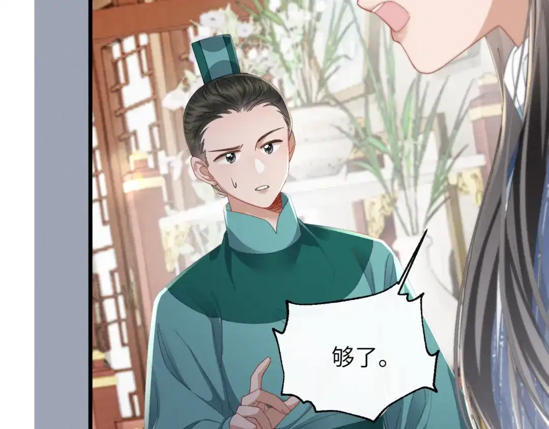 《暴君一家靠听她心声续命》第94话 毒花花的抗拒 第62页