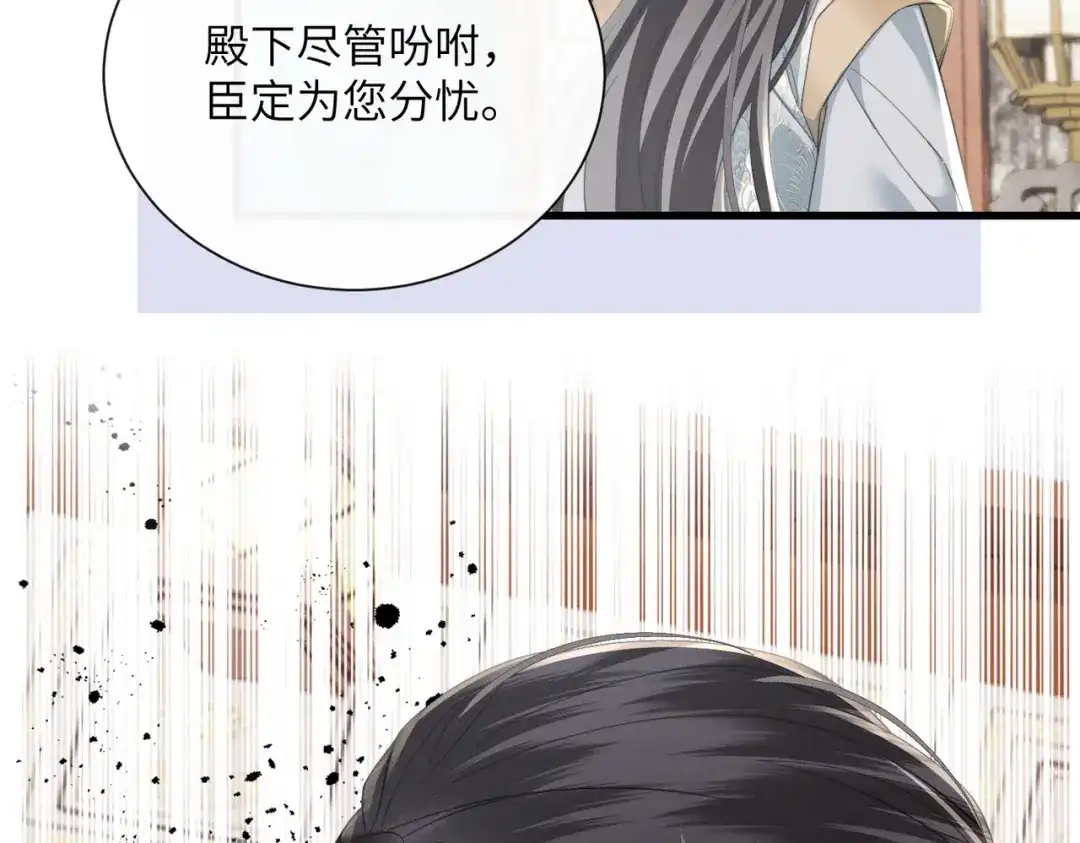 《暴君一家靠听她心声续命》第95话 别的心思 第68页