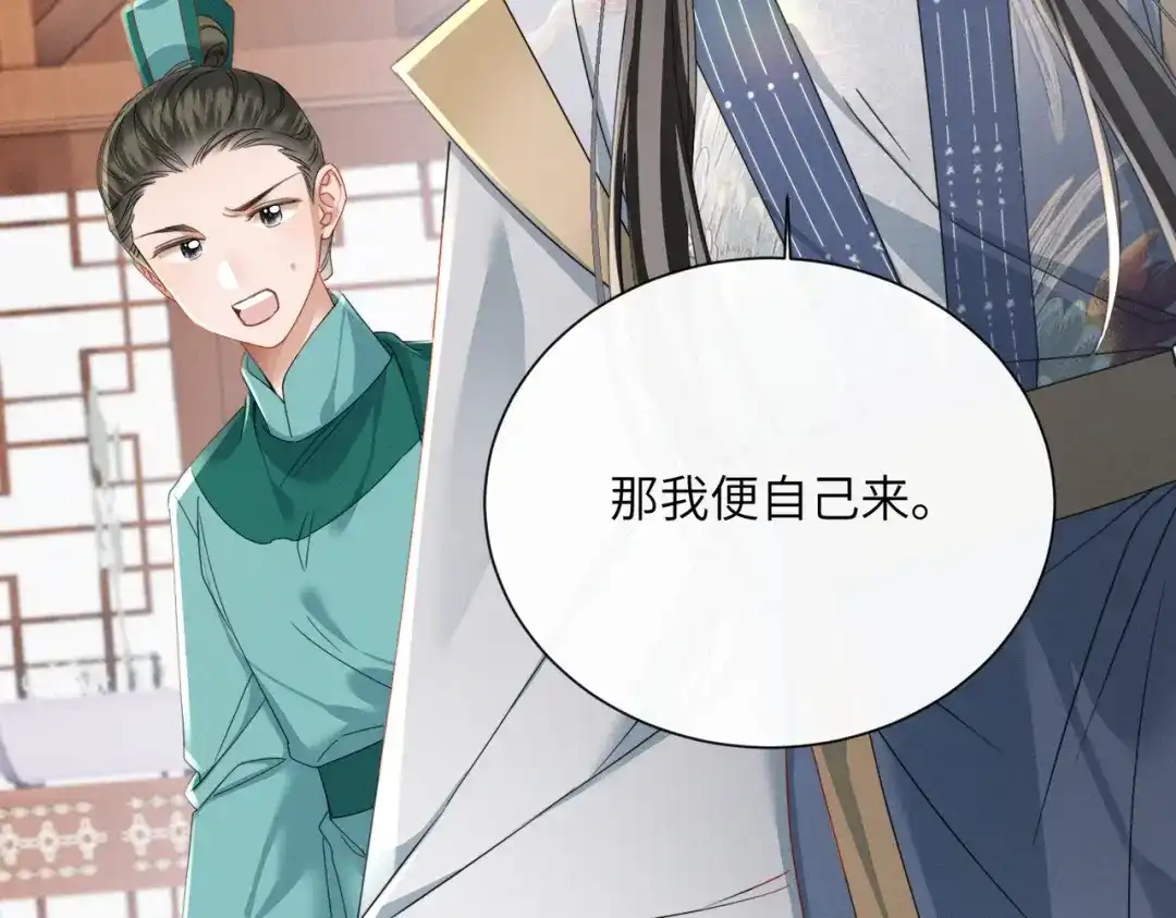 《暴君一家靠听她心声续命》第95话 别的心思 第81页