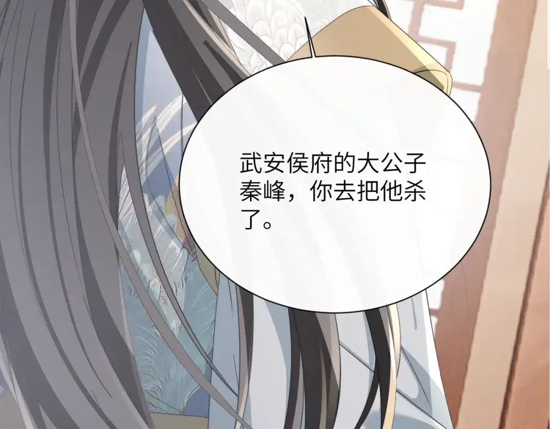 《暴君一家靠听她心声续命》第95话 别的心思 第70页