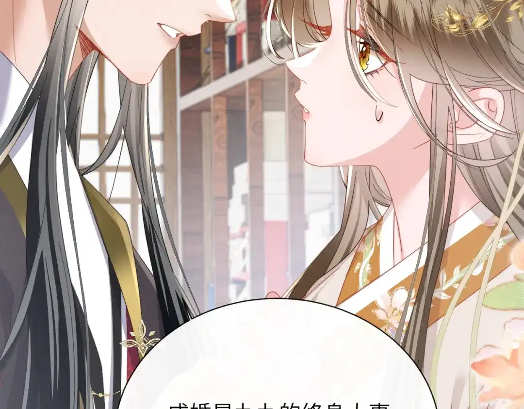 《暴君一家靠听她心声续命》第95话 别的心思 第36页
