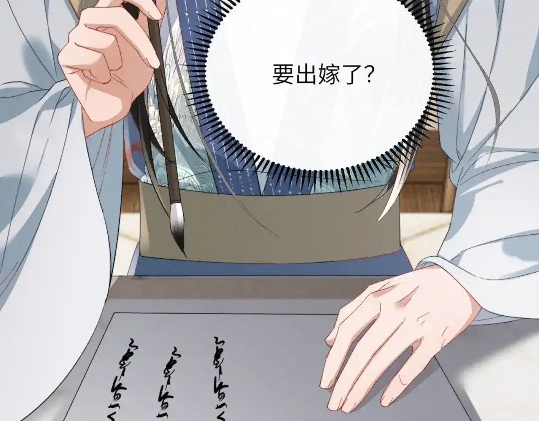 《暴君一家靠听她心声续命》第95话 别的心思 第47页