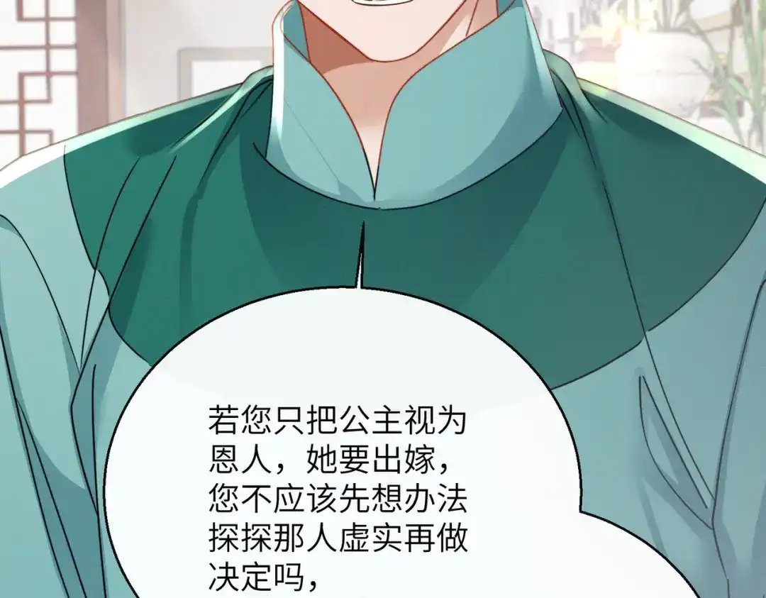 《暴君一家靠听她心声续命》第95话 别的心思 第98页
