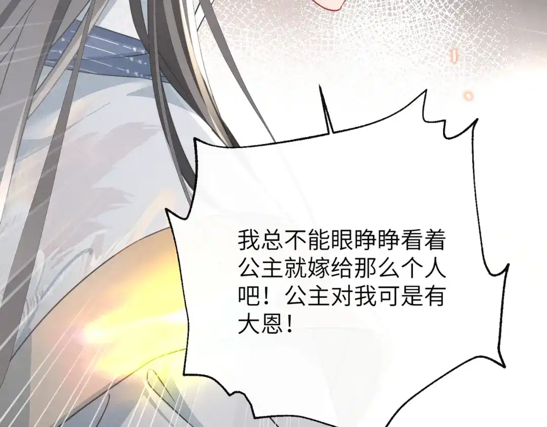 《暴君一家靠听她心声续命》第95话 别的心思 第88页