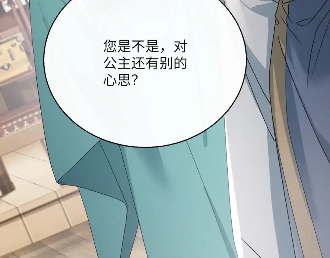《暴君一家靠听她心声续命》第95话 别的心思 第102页