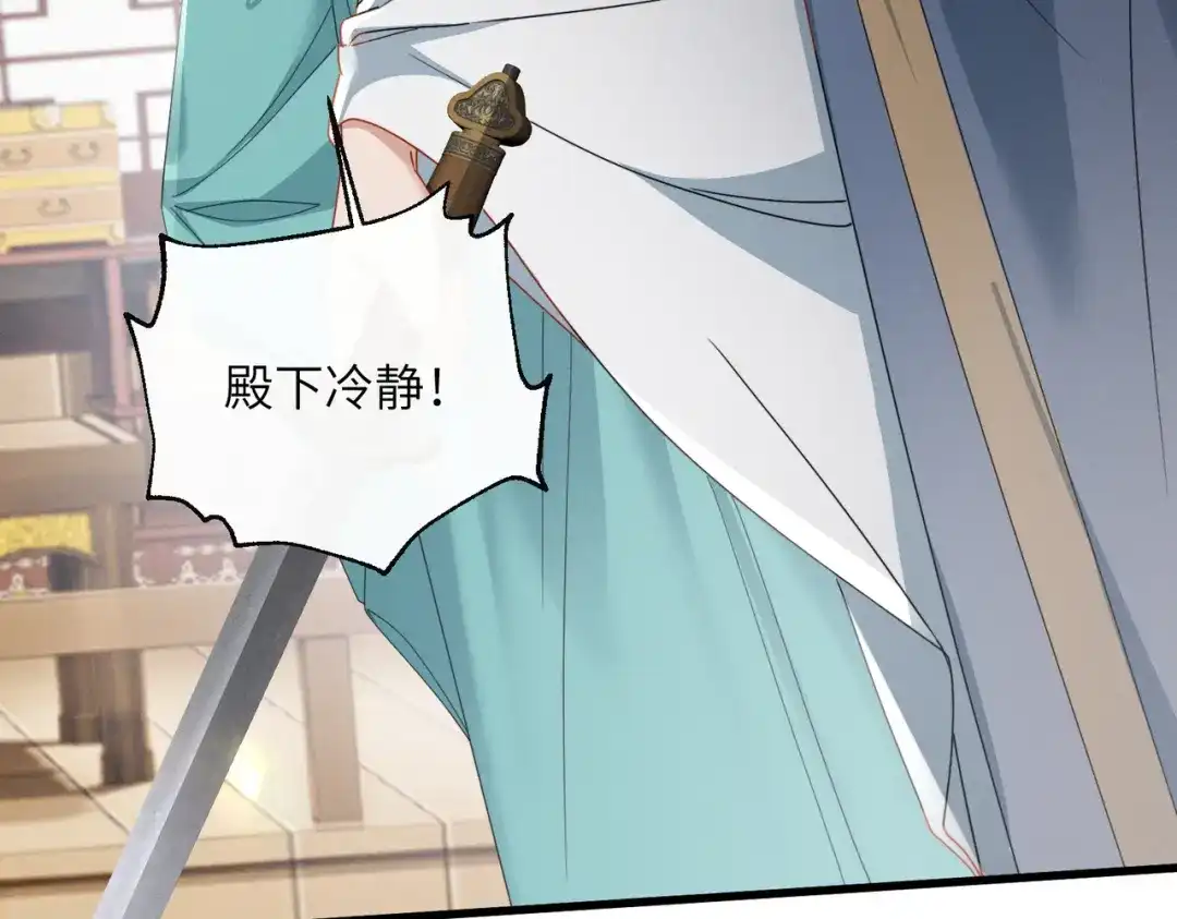 《暴君一家靠听她心声续命》第95话 别的心思 第82页