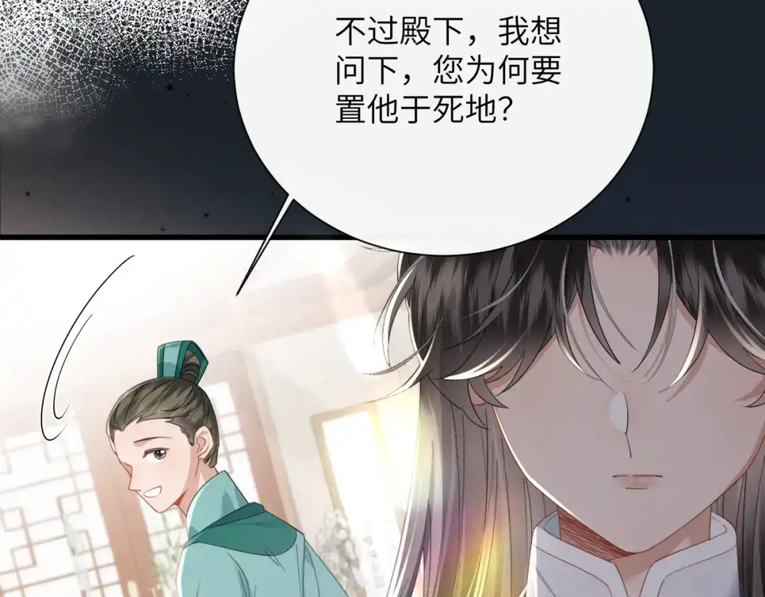 《暴君一家靠听她心声续命》第95话 别的心思 第73页