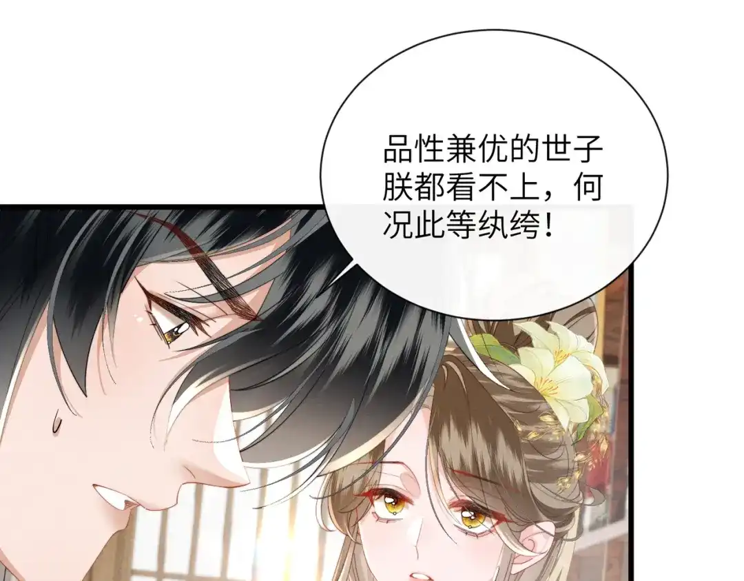 《暴君一家靠听她心声续命》第95话 别的心思 第29页
