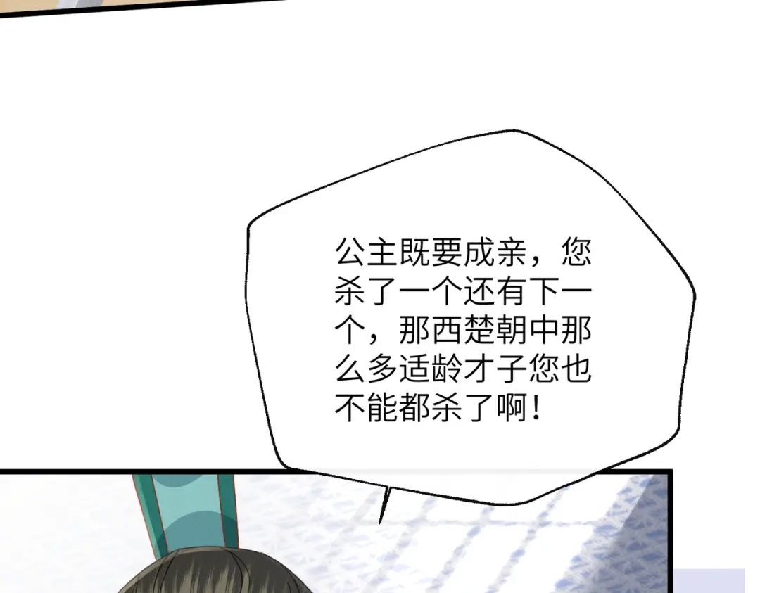 《暴君一家靠听她心声续命》第95话 别的心思 第83页