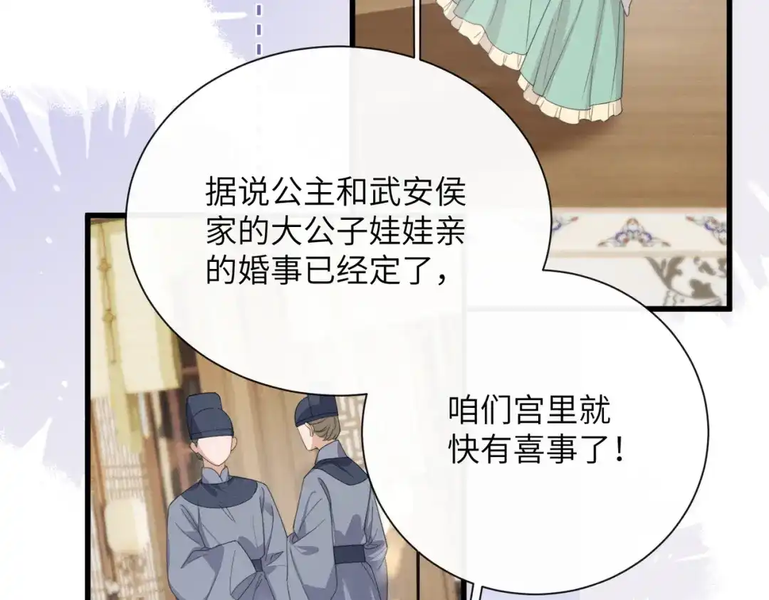 《暴君一家靠听她心声续命》第95话 别的心思 第41页