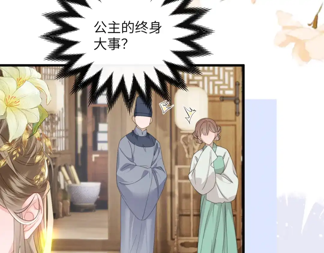 《暴君一家靠听她心声续命》第95话 别的心思 第38页