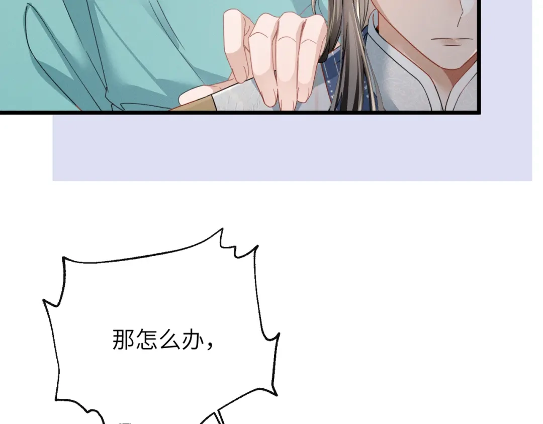 《暴君一家靠听她心声续命》第95话 别的心思 第85页