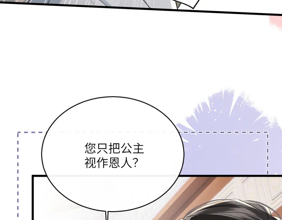 《暴君一家靠听她心声续命》第95话 别的心思 第89页