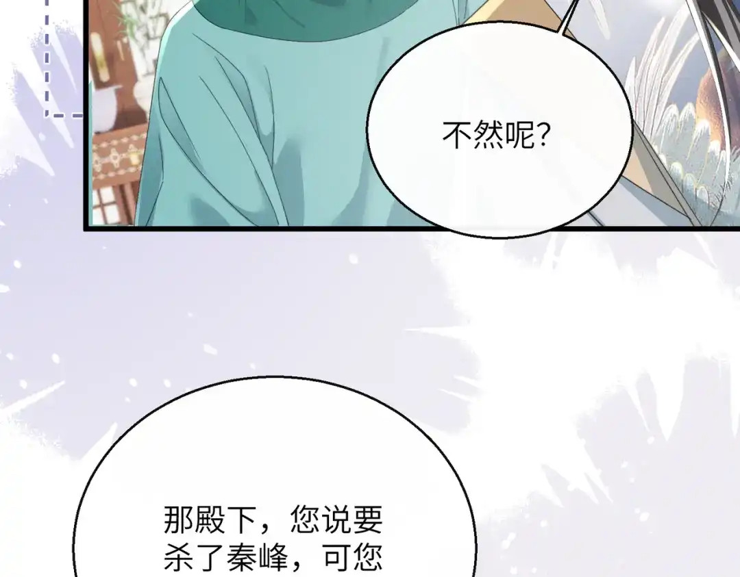 《暴君一家靠听她心声续命》第95话 别的心思 第91页