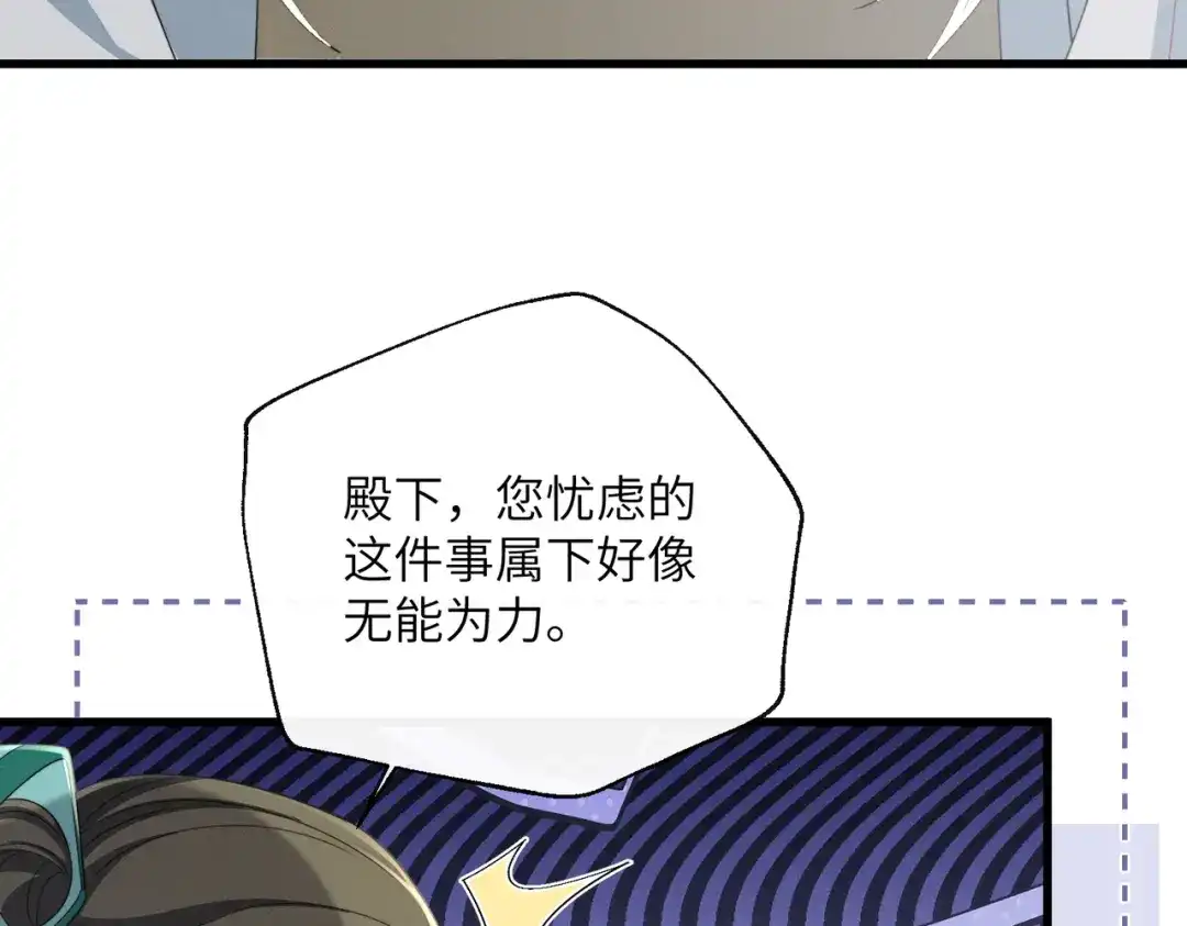 《暴君一家靠听她心声续命》第95话 别的心思 第77页