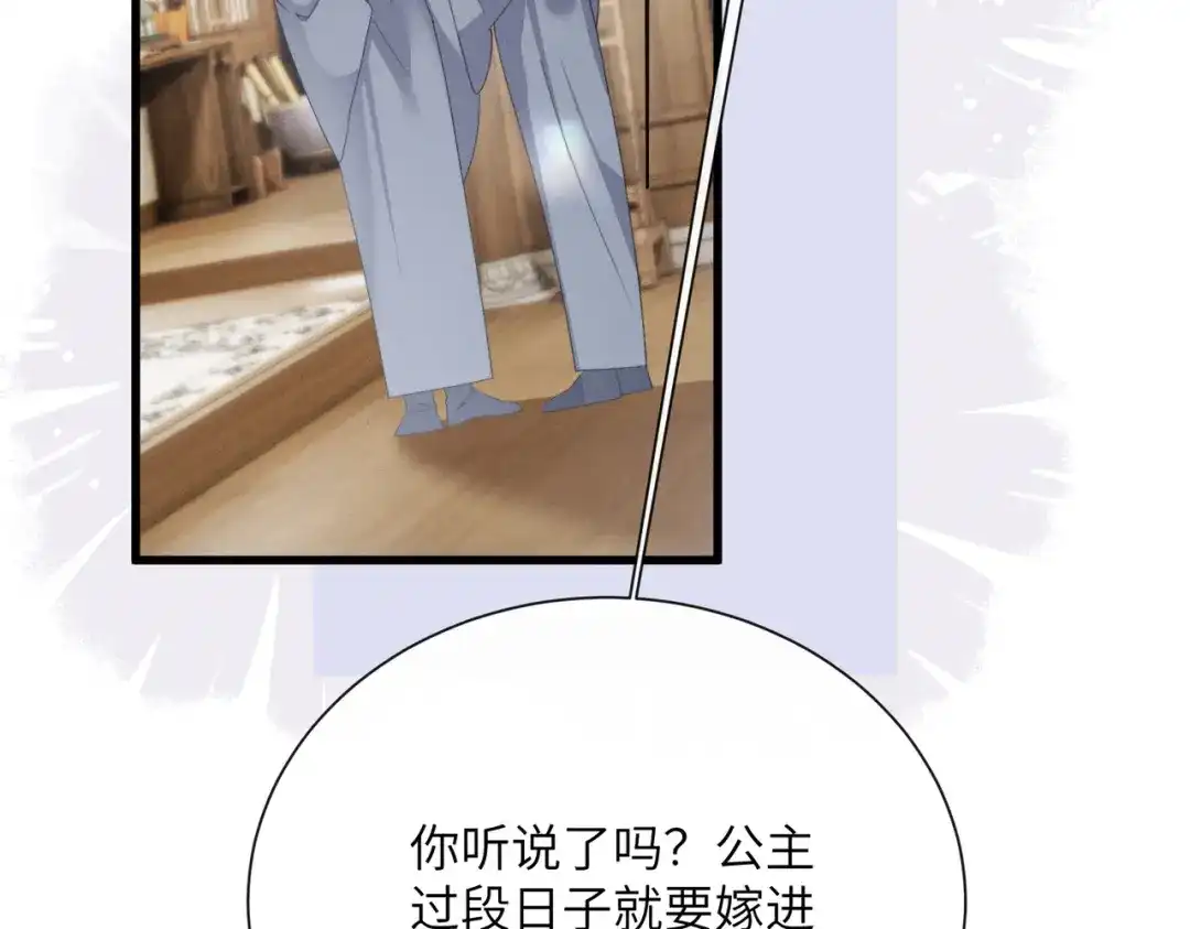 《暴君一家靠听她心声续命》第95话 别的心思 第42页