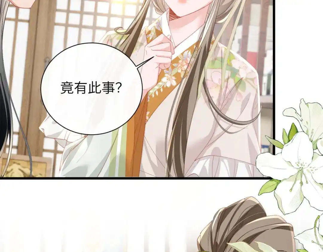 《暴君一家靠听她心声续命》第95话 别的心思 第30页