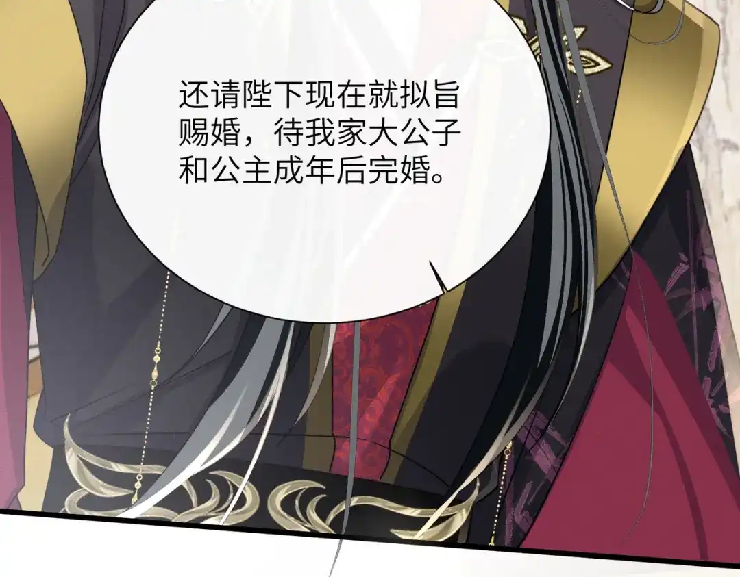 《暴君一家靠听她心声续命》第95话 别的心思 第8页