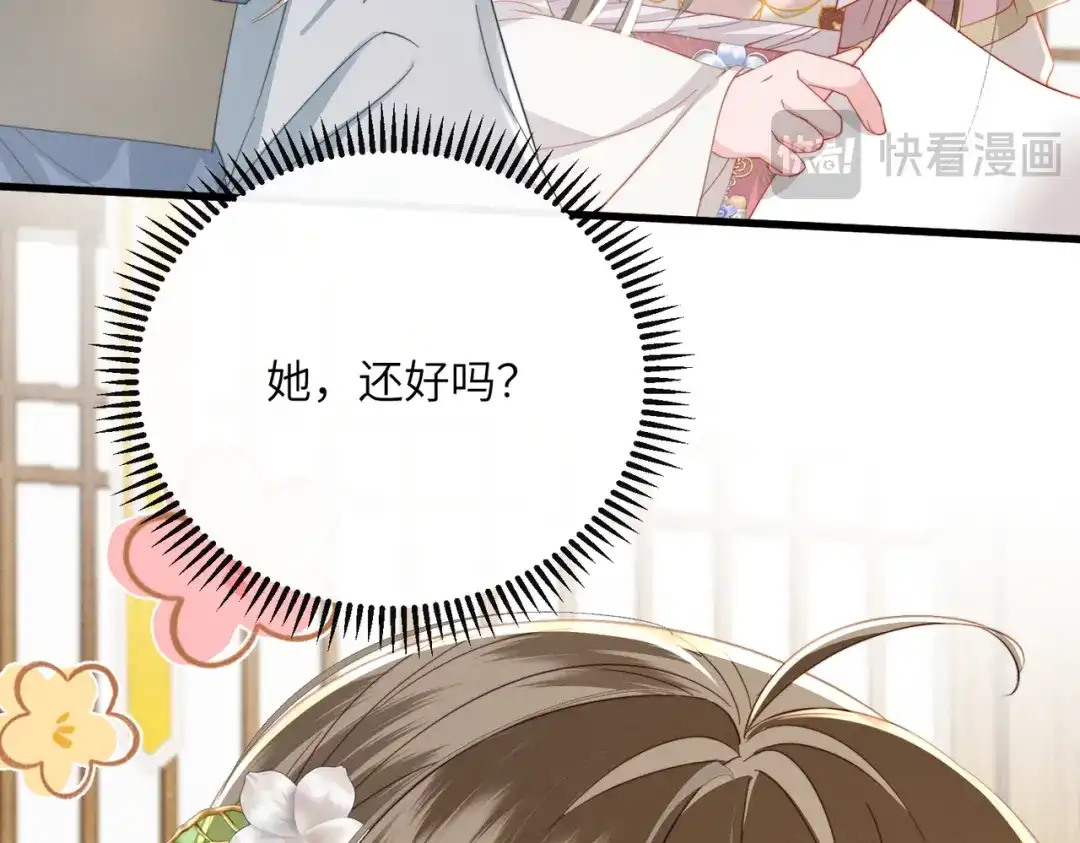 《暴君一家靠听她心声续命》第95话 别的心思 第51页