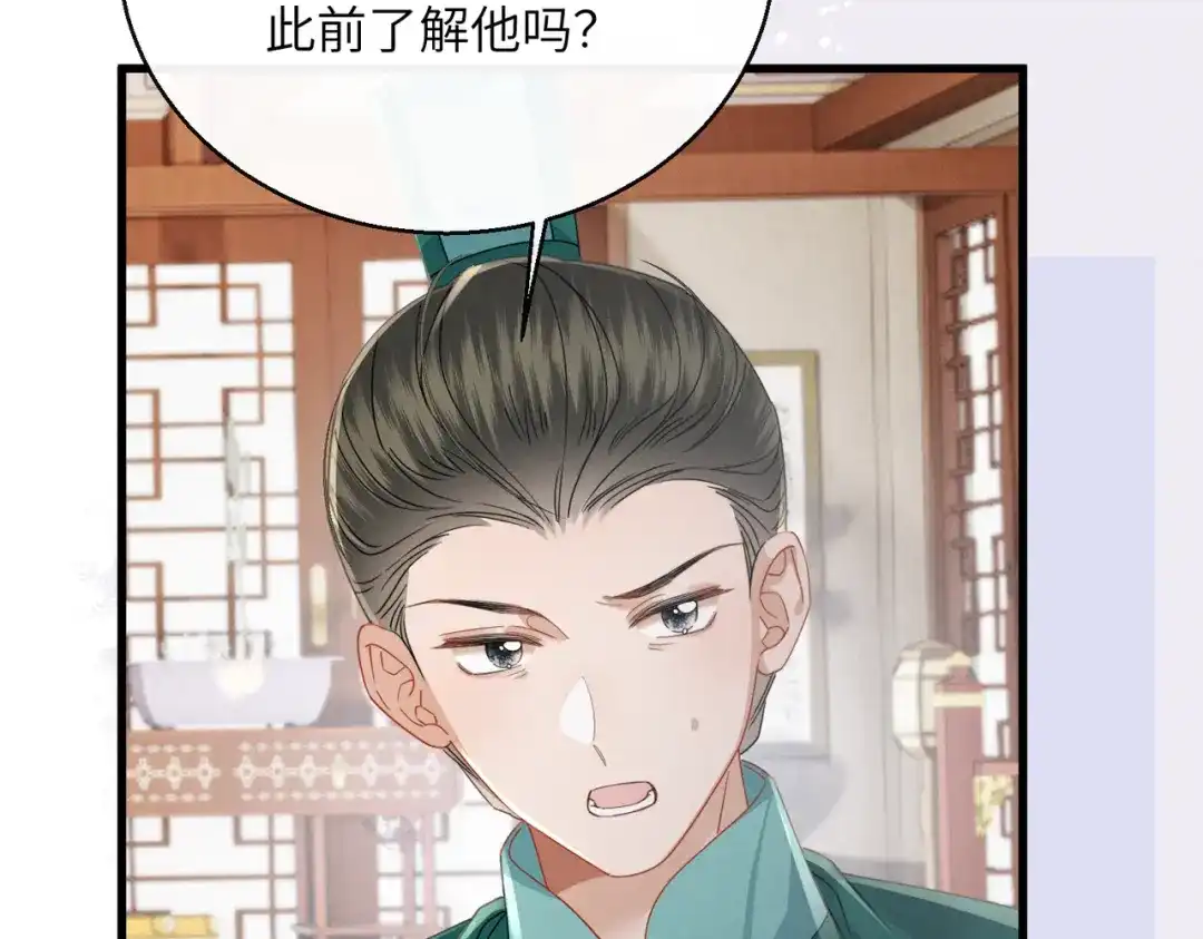 《暴君一家靠听她心声续命》第95话 别的心思 第92页