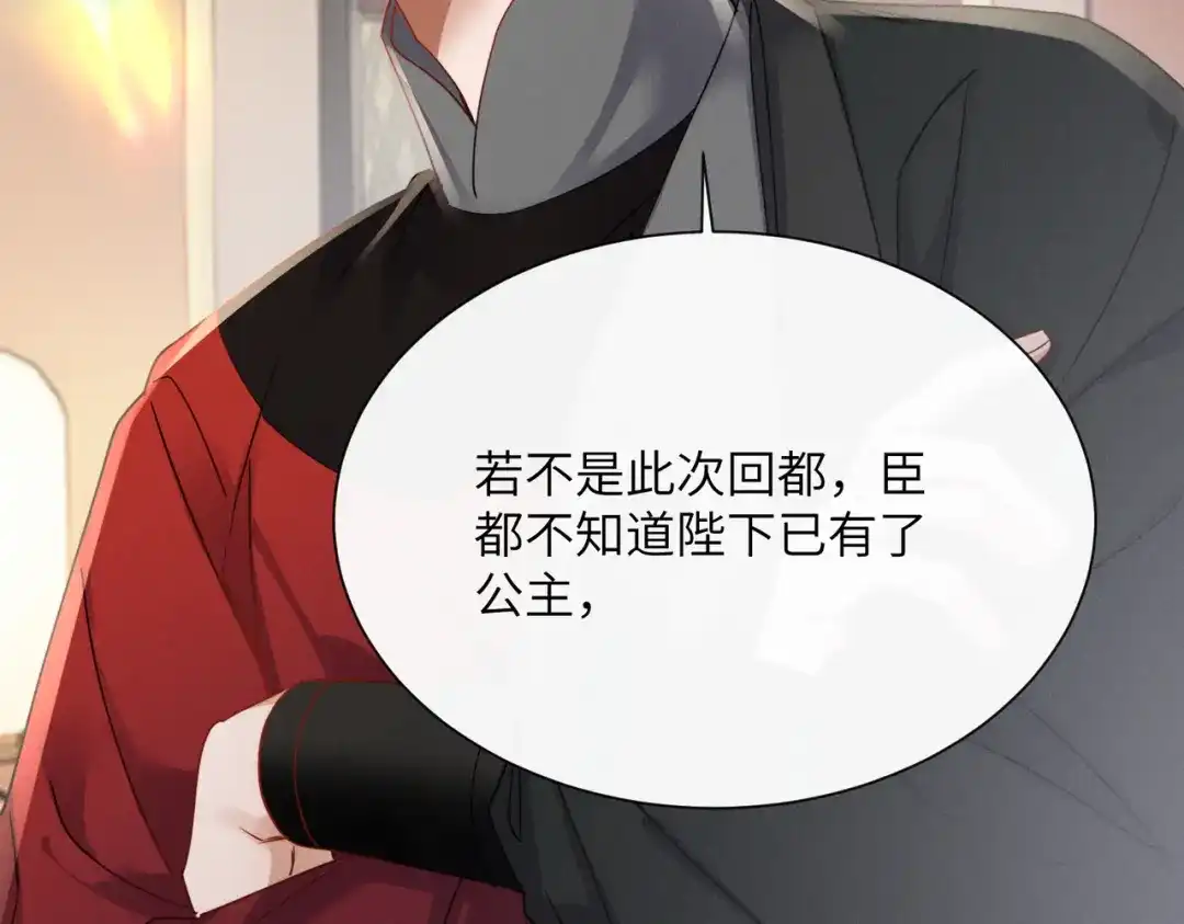 《暴君一家靠听她心声续命》第95话 别的心思 第5页