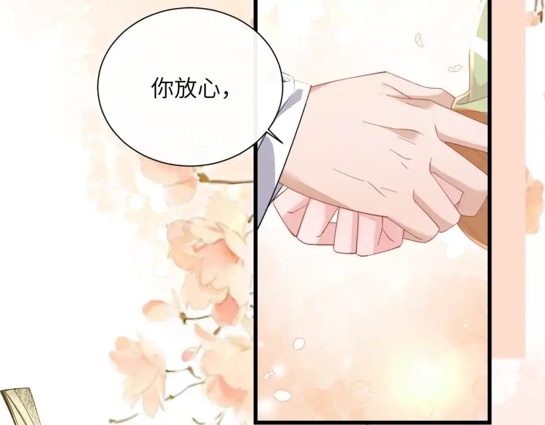 《暴君一家靠听她心声续命》第95话 别的心思 第34页