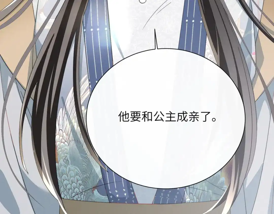 《暴君一家靠听她心声续命》第95话 别的心思 第76页