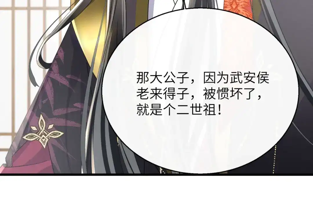 《暴君一家靠听她心声续命》第95话 别的心思 第28页