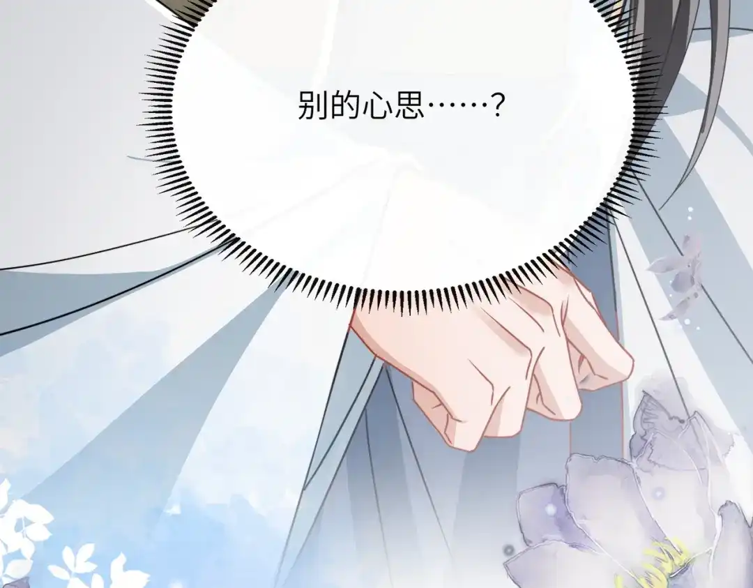 《暴君一家靠听她心声续命》第95话 别的心思 第111页