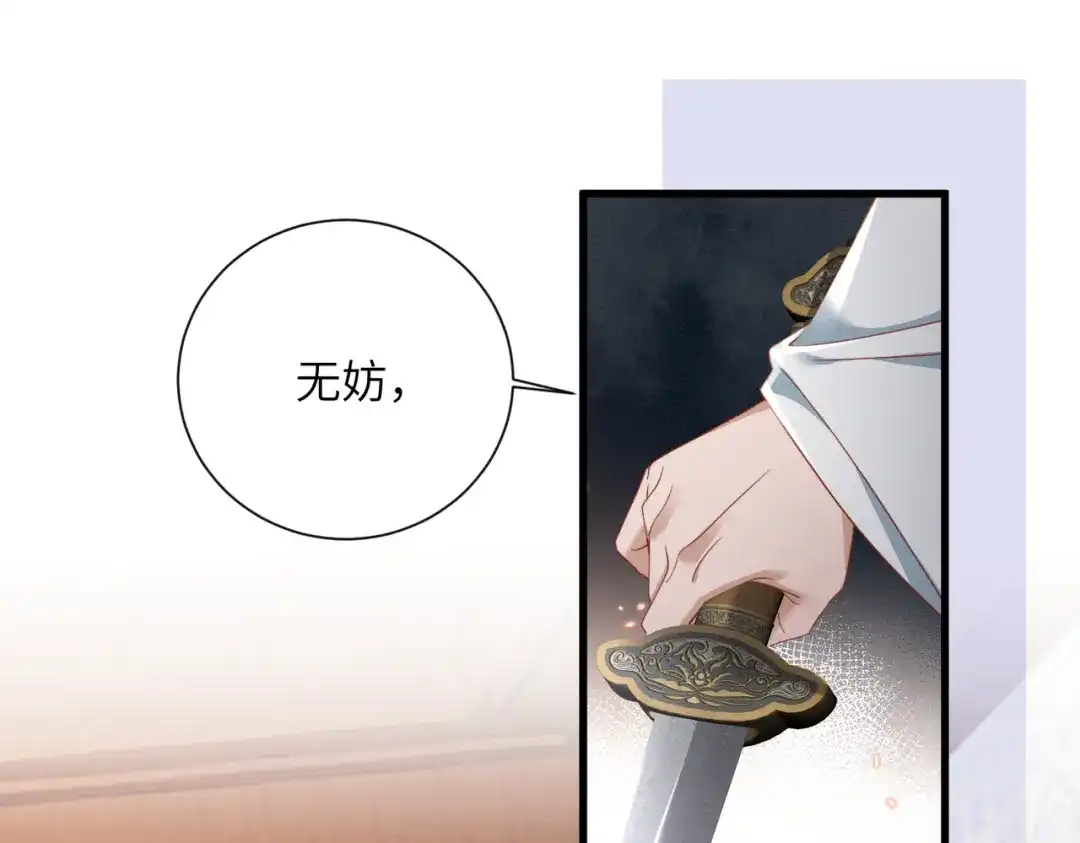 《暴君一家靠听她心声续命》第95话 别的心思 第79页
