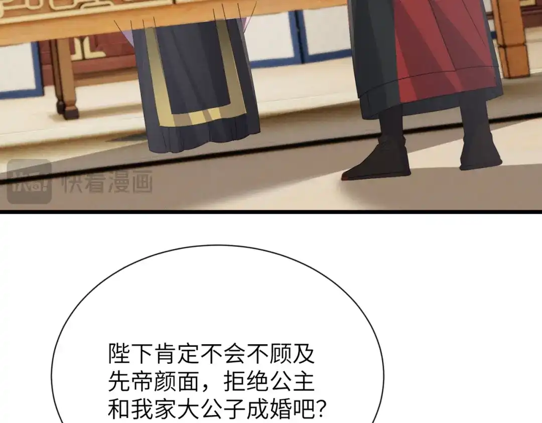 《暴君一家靠听她心声续命》第95话 别的心思 第11页