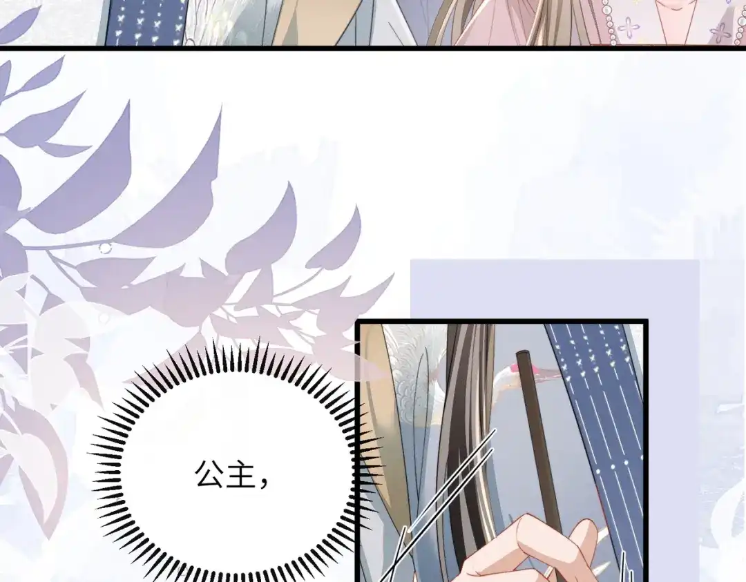 《暴君一家靠听她心声续命》第95话 别的心思 第44页