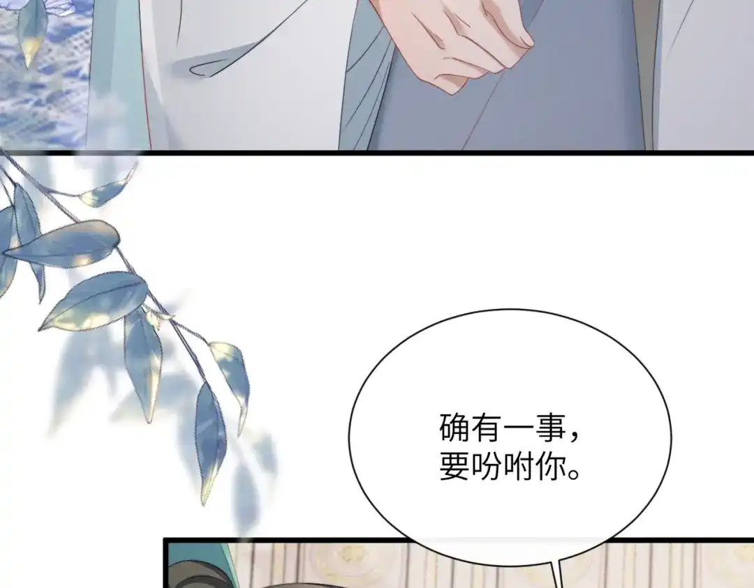 《暴君一家靠听她心声续命》第95话 别的心思 第66页