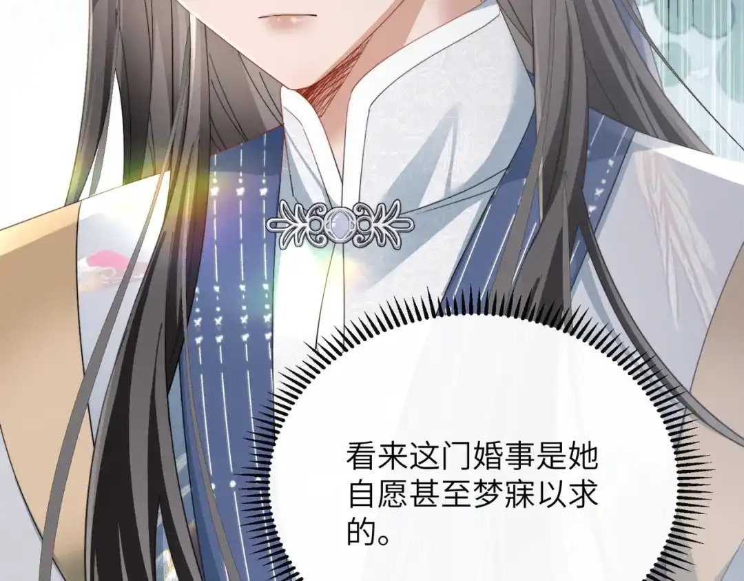 《暴君一家靠听她心声续命》第95话 别的心思 第58页