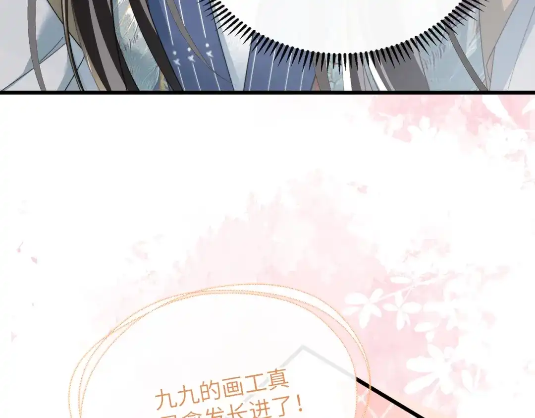 《暴君一家靠听她心声续命》第95话 别的心思 第59页