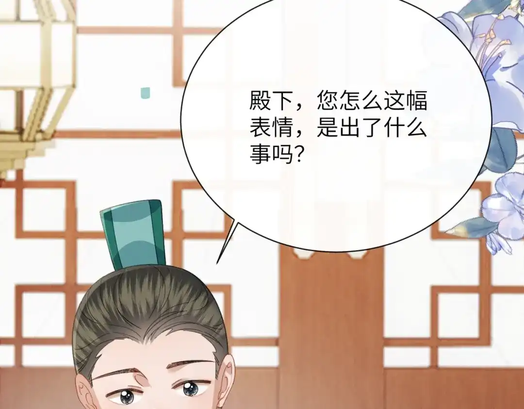 《暴君一家靠听她心声续命》第95话 别的心思 第63页