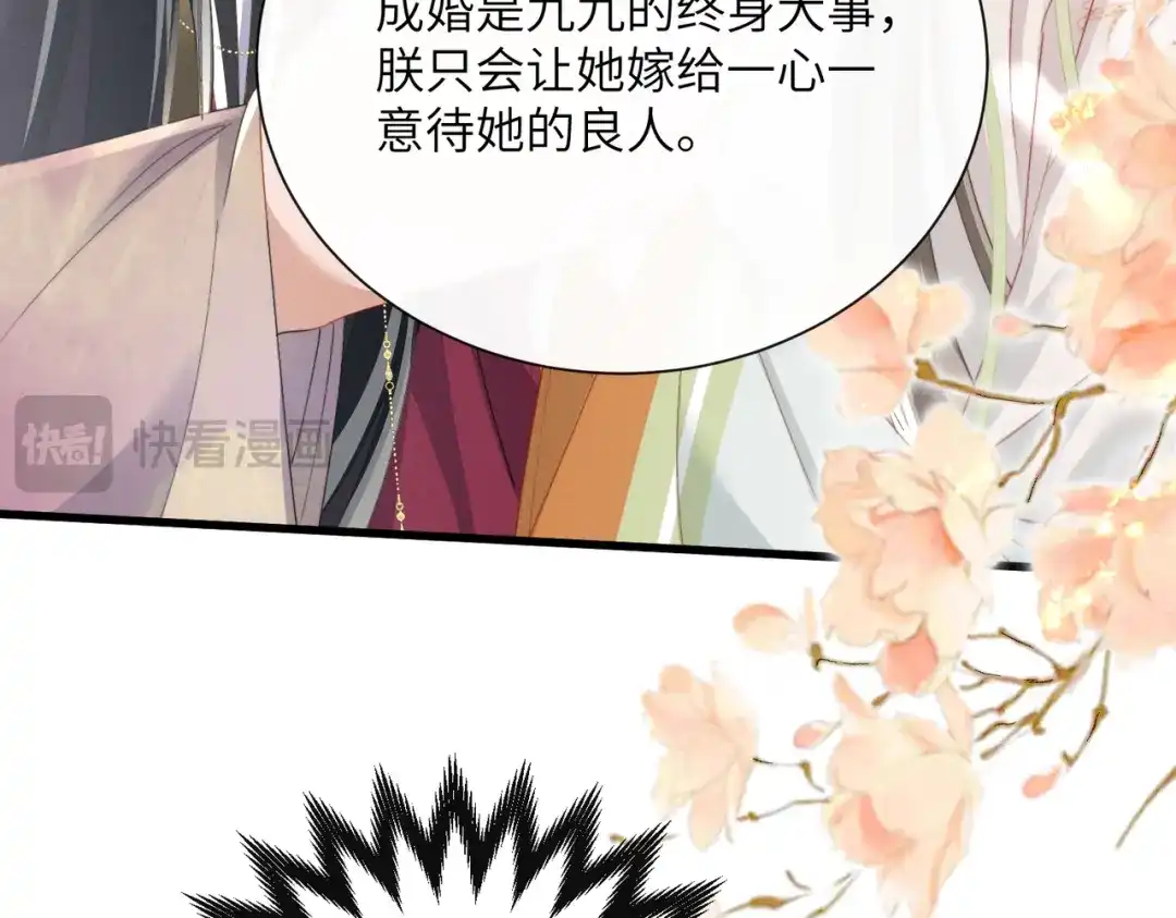 《暴君一家靠听她心声续命》第95话 别的心思 第37页